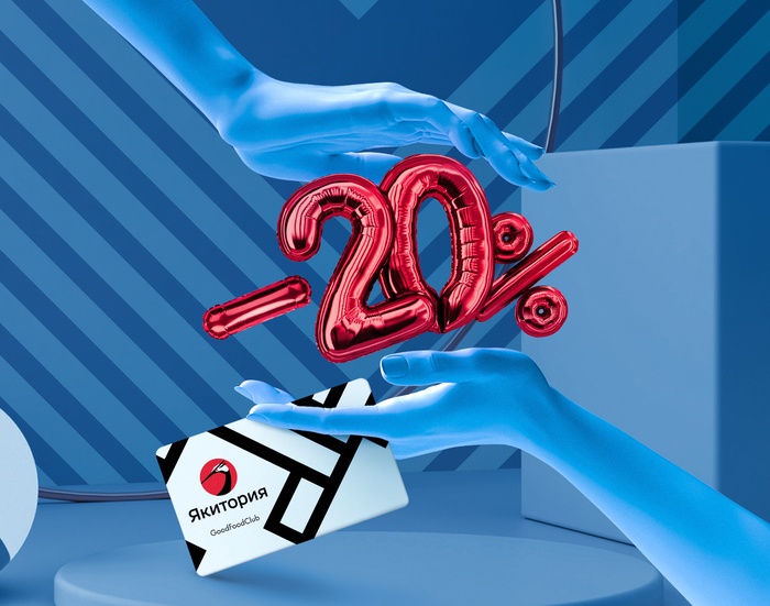 Получайте и удерживайте -20% в ресторанах